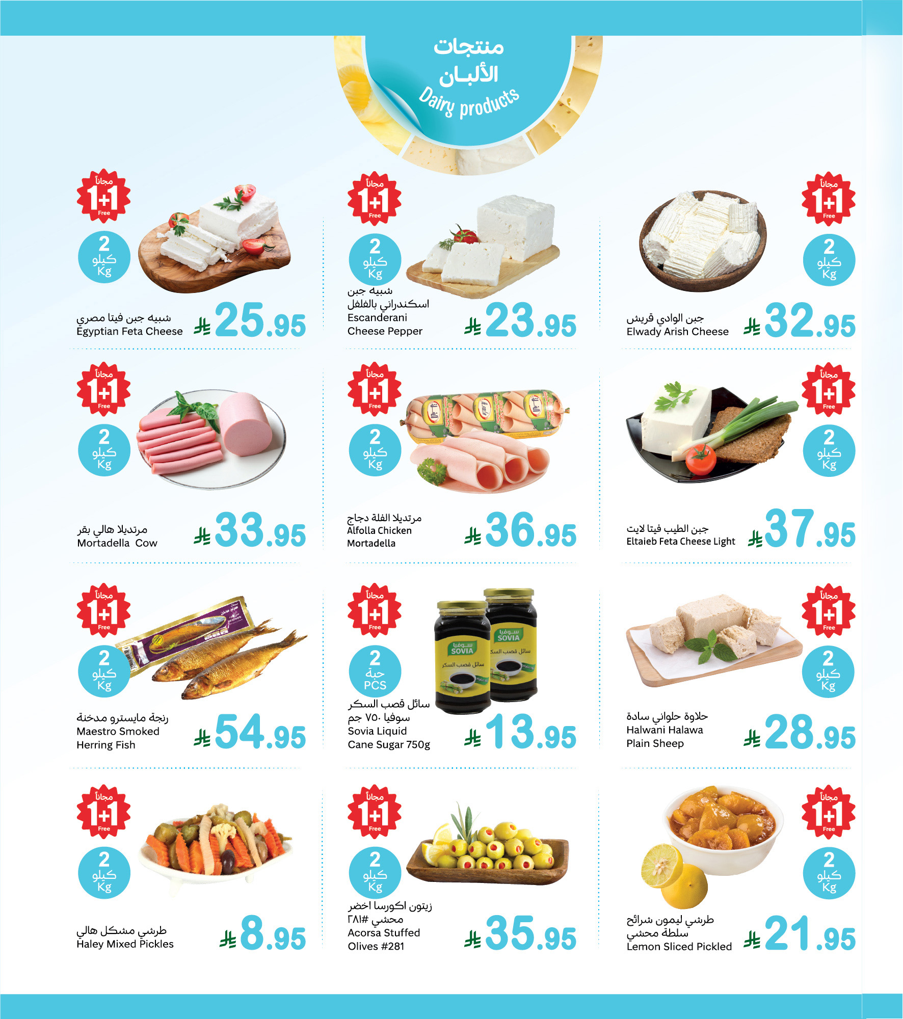 abdullah-alothaim-markets offers from 27jul to 5jun 2025 عروض أسواق عبد الله العثيم من 27 يوليو حتى 5 يونيو 2025 صفحة رقم 3